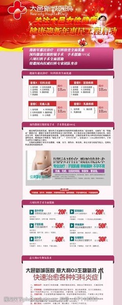 婦科疾病網頁圖片素材